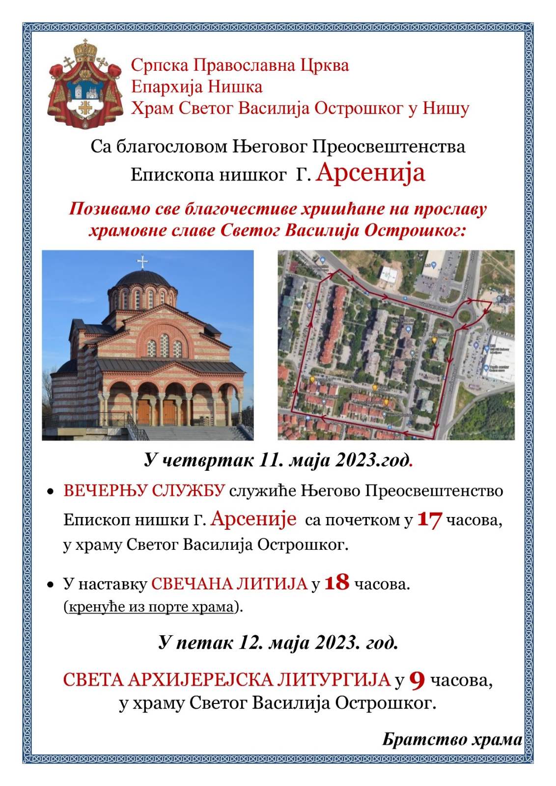 ПРОСЛАВА ХРАМОВНЕ СЛАВЕ 2023.