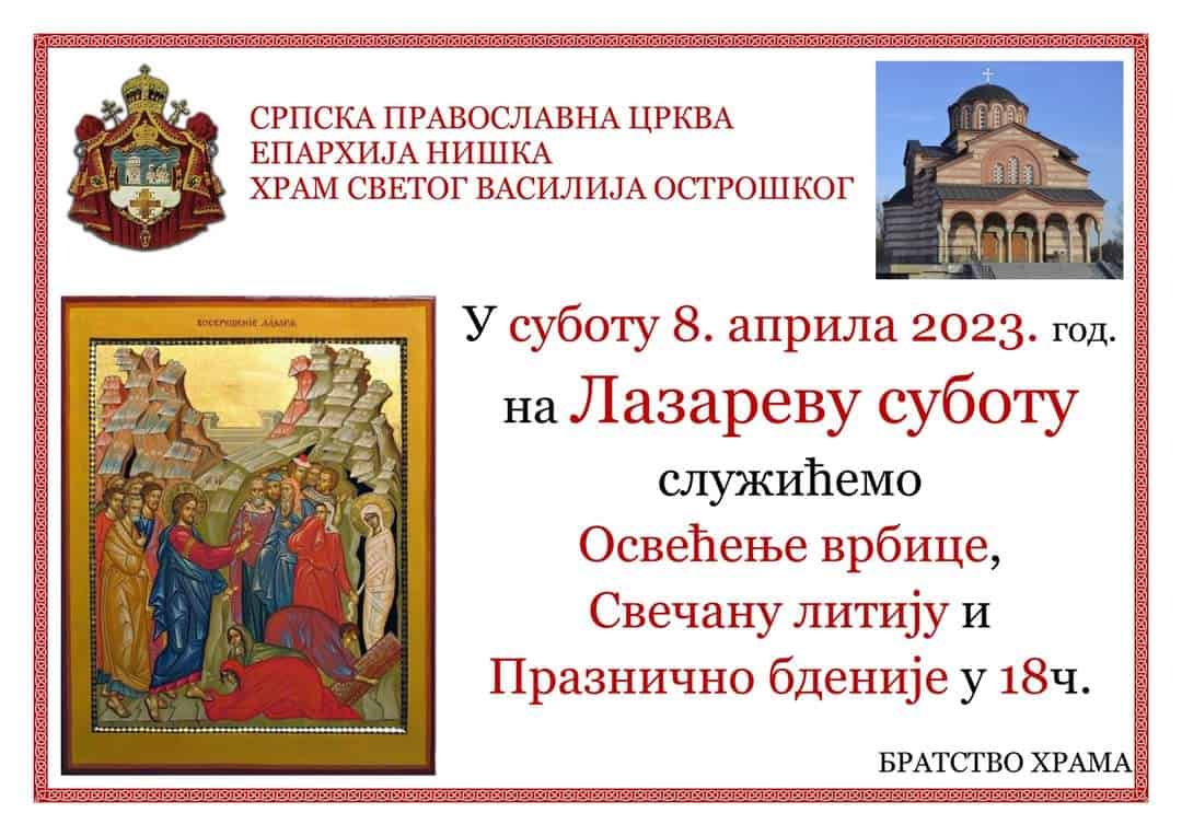РАСПОРЕД БОГОСЛУЖЕЊА ЗА ЛАЗАРЕВУ СУБОТУ 2023.