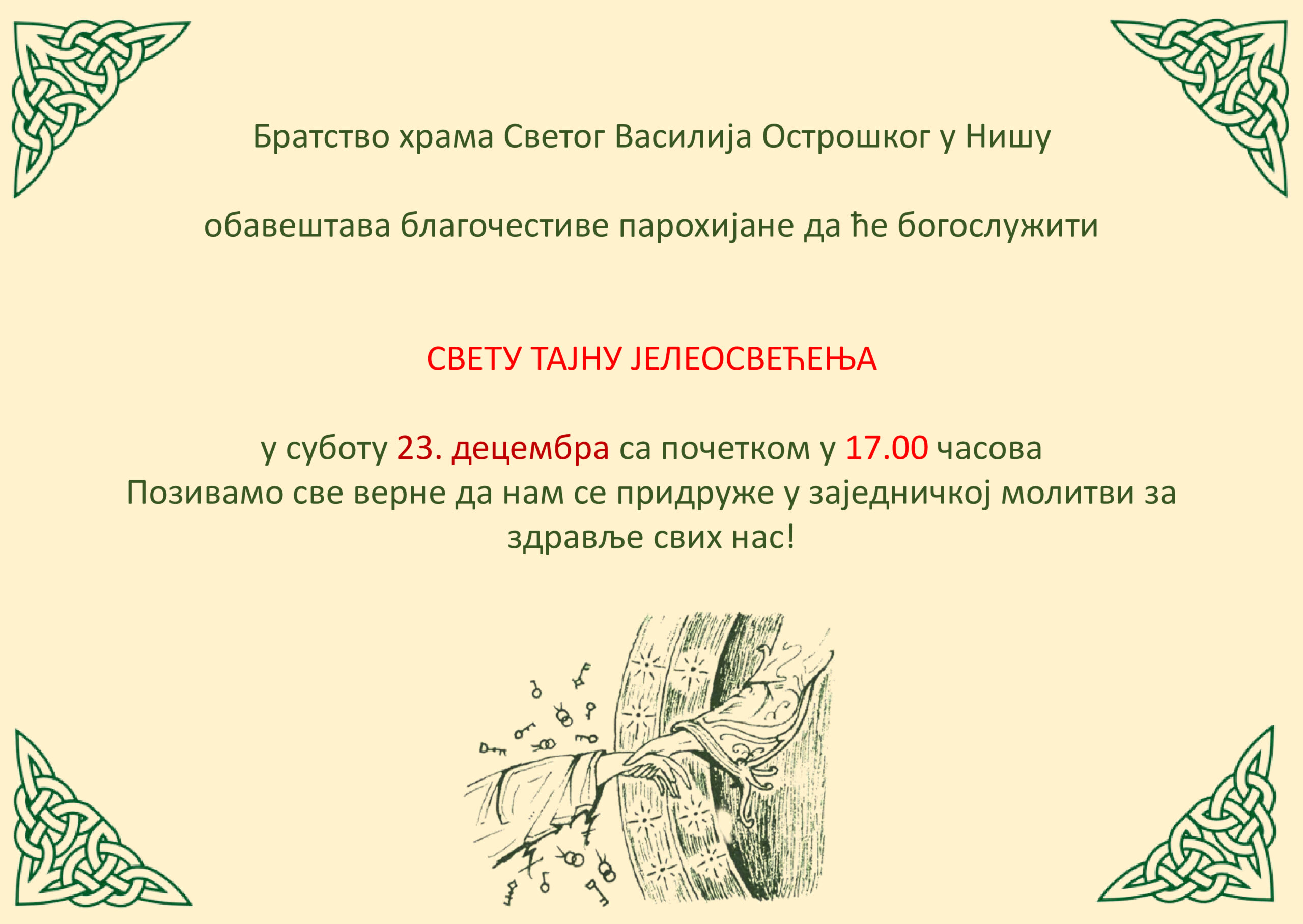 Света тајна јелеосвећења