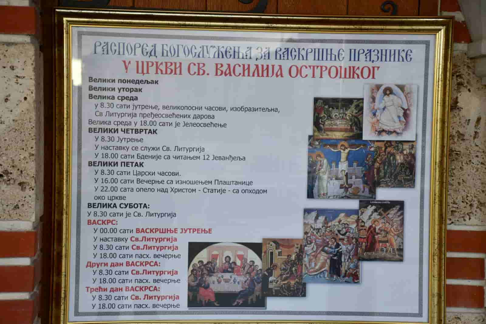 РАСПОРЕД БОГОСЛУЖЕЊА ЗА ВАСКРШЊЕ ПРАЗНИКЕ 2026.